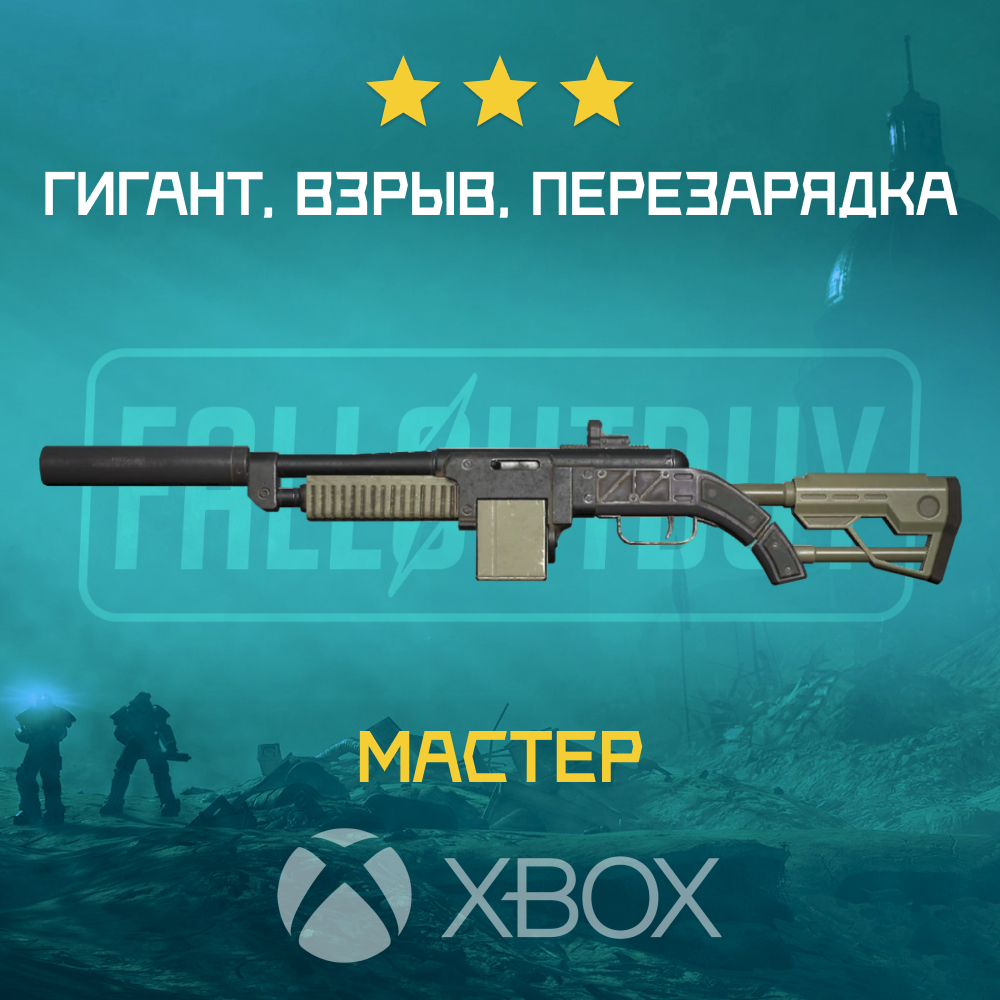 Гигант мастер